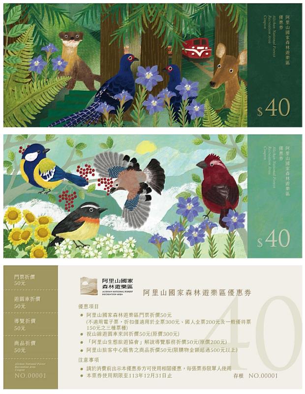 阿里山森林遊樂區推出新春優惠票券　每張40元享200元優惠