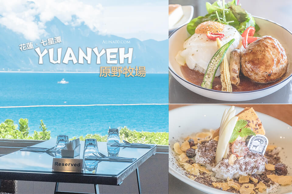 靠美食生活、花蓮｜超療癒！7間花蓮無敵海景咖啡廳推薦