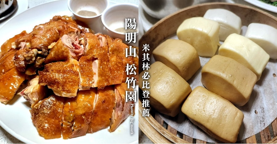 靠旅遊生活、台北｜陽明山超美味土雞餐廳推薦Top7