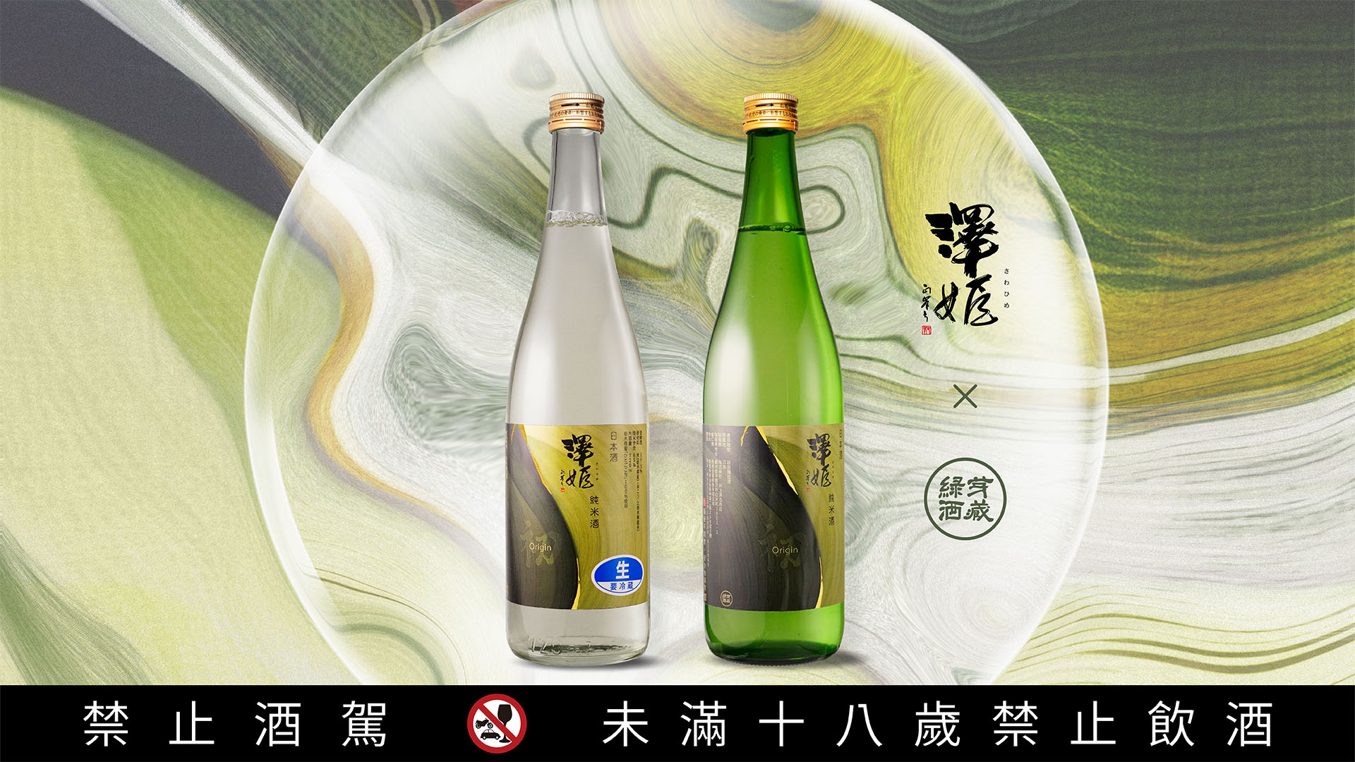 2024台北國際純酒展　綠芽酒藏攤位４亮點：首賣台日合釀「澤姬 初」、綠芽小巴進駐