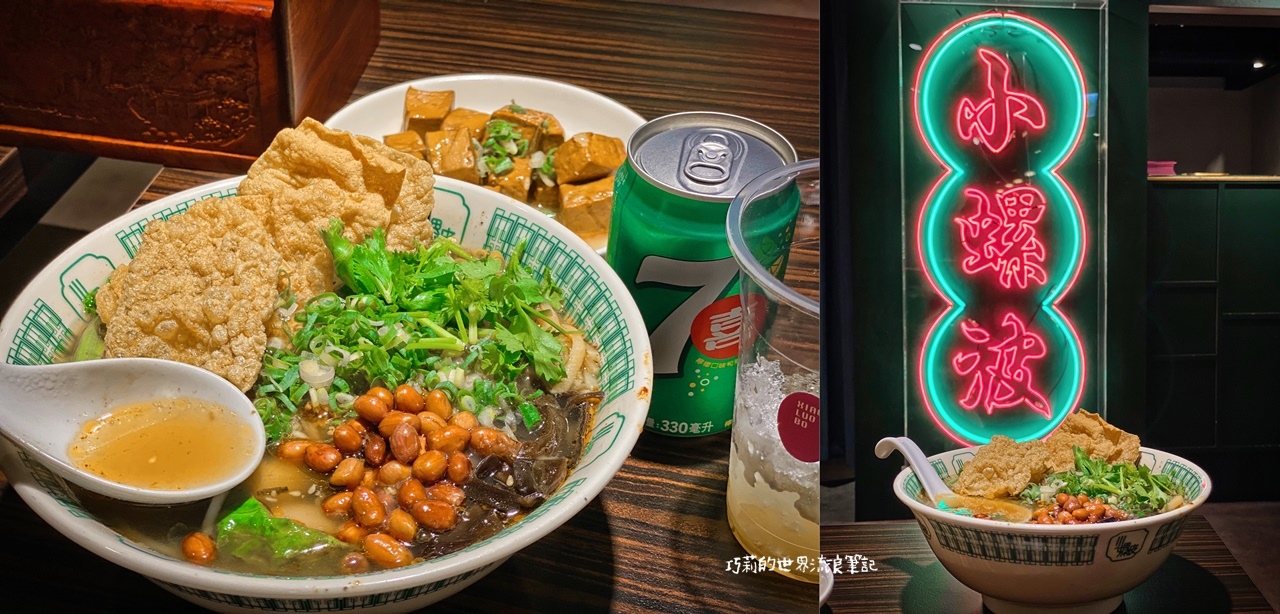 靠美食生活｜精選全台7間「螺螄粉專賣店」，酸爽嗆辣超過癮