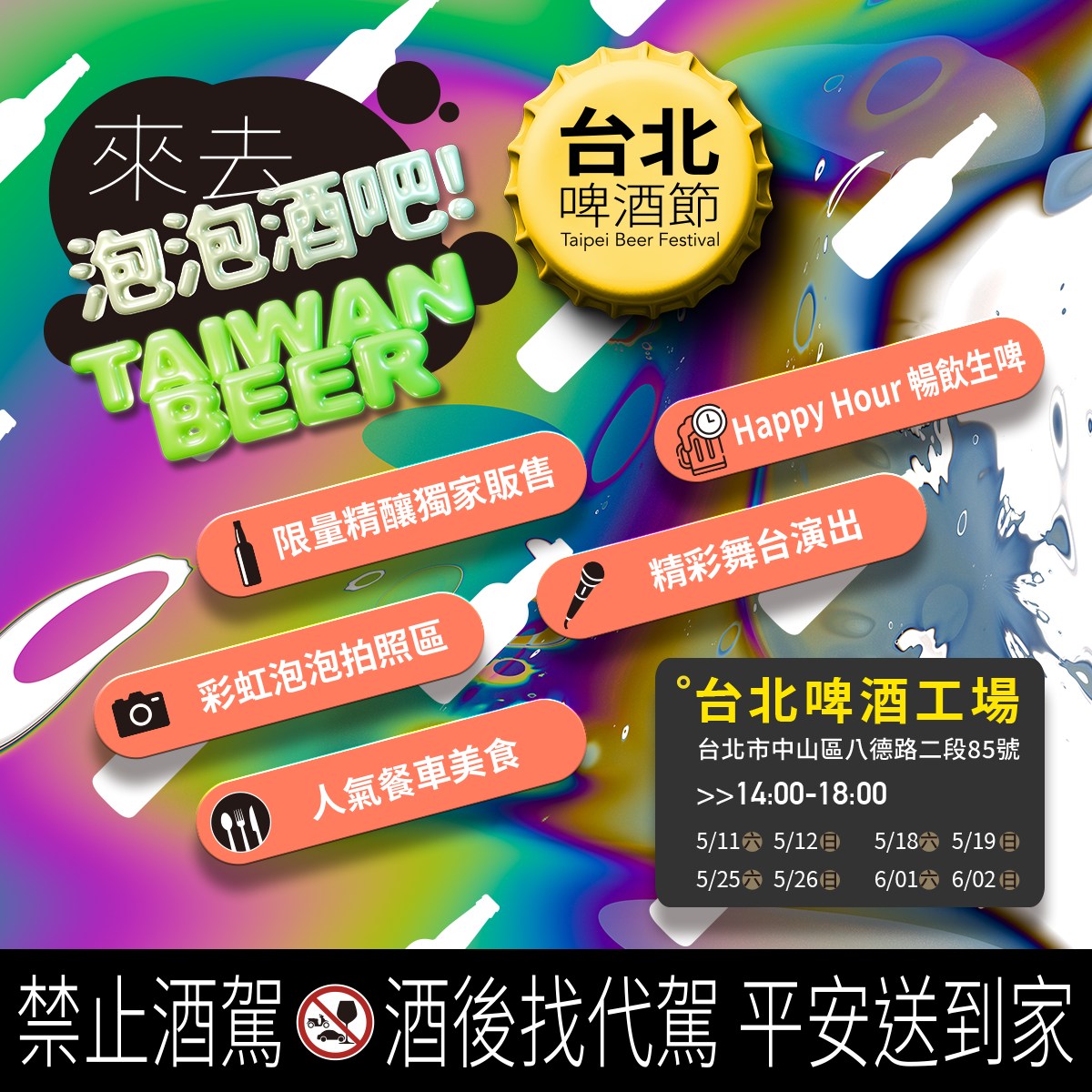 台北３場大型啤酒節5/11起輪番登場　齊集音樂、市集、演唱會清涼一夏