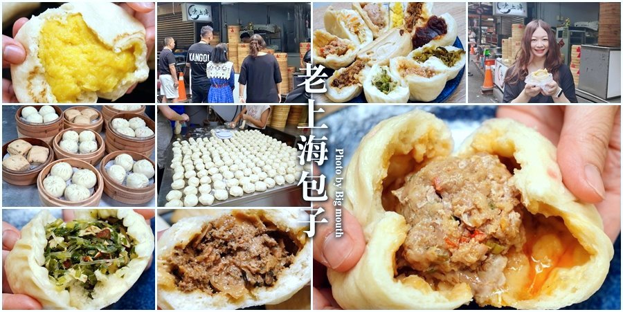 靠美食生活、台北｜7間美味台北包子店推薦
