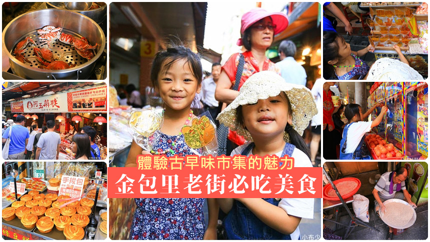 靠旅遊生活、新北市｜精選金山景點推薦Top7