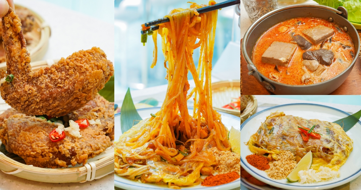 靠美食生活、高雄｜7間高雄人氣泰式料理推薦