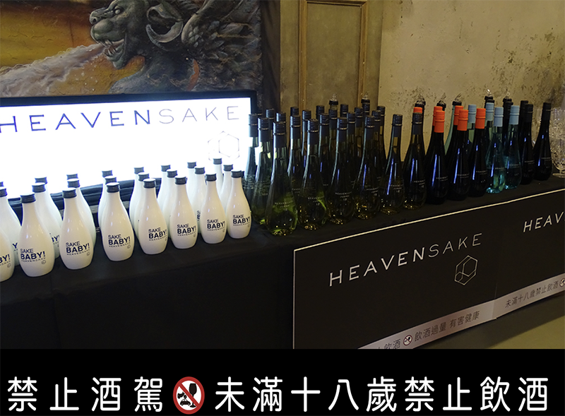 把香檳的魅力帶給清酒：HEAVENSAKE台灣上市！