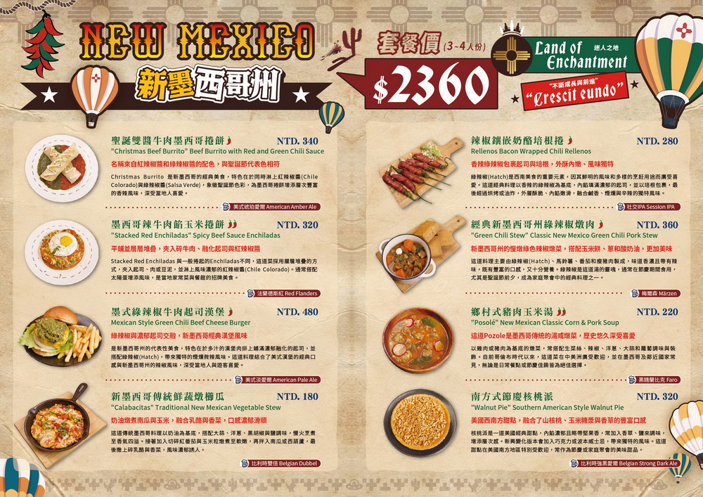 來一趟香辣美食公路之旅！　ABV美式餐酒館5月底前推「新墨西哥州美食節」