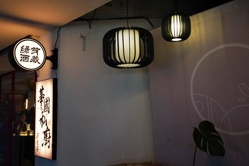 南京三民站│華國私廚廖家宴 &The Bar —— 民生社區夜宴首選之地