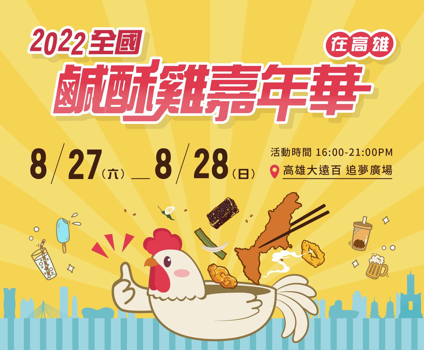 靠美食生活、高雄｜台韓鹹酥雞「雞情碰撞」趣味火花