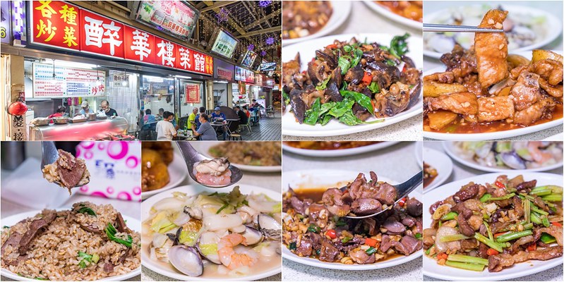 靠美食生活、台北｜台北超美味熱炒店7選，今天下班就選它！