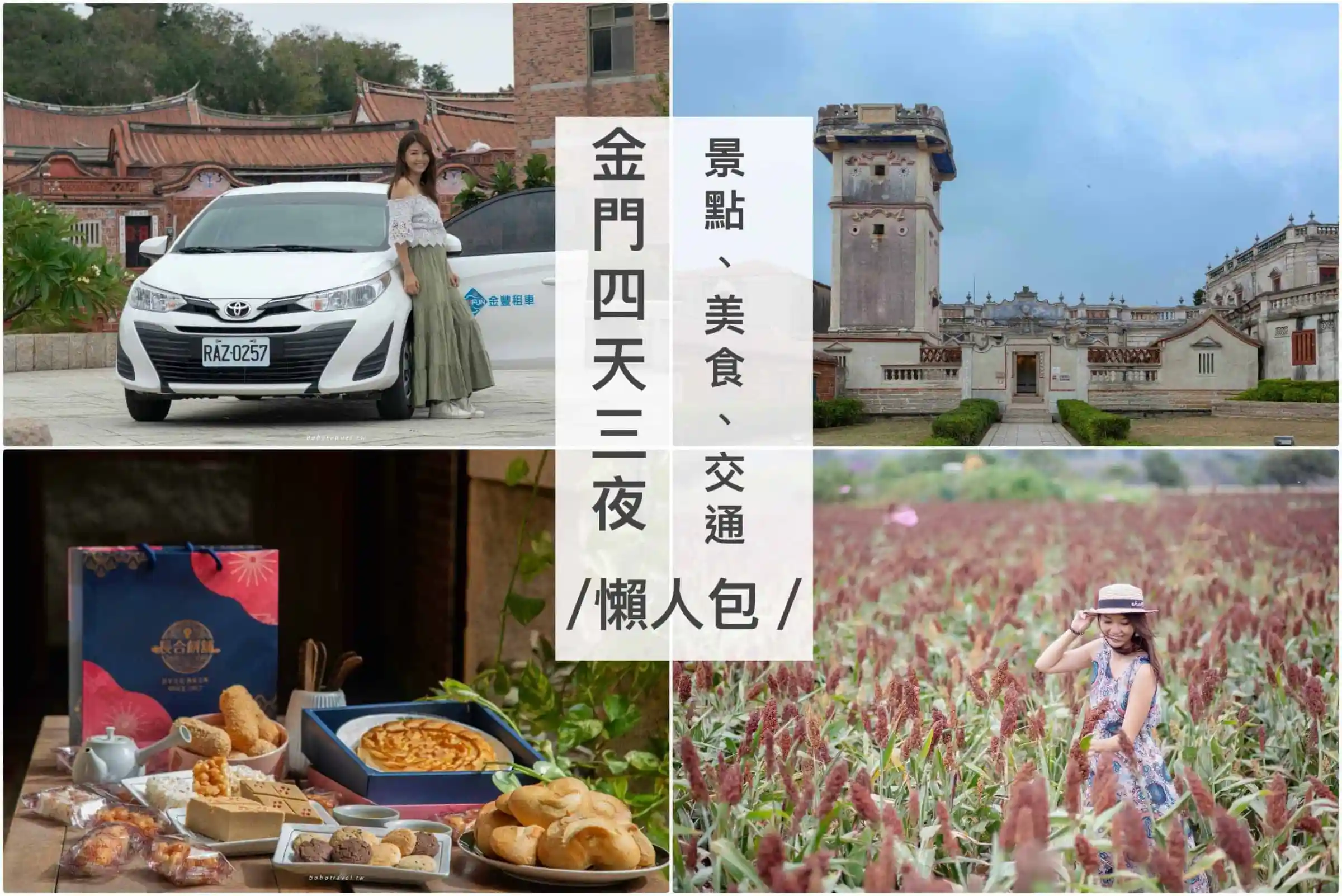 金門旅行超強懶人包！金門 x 小金門，行程、景點、美食一次打包
