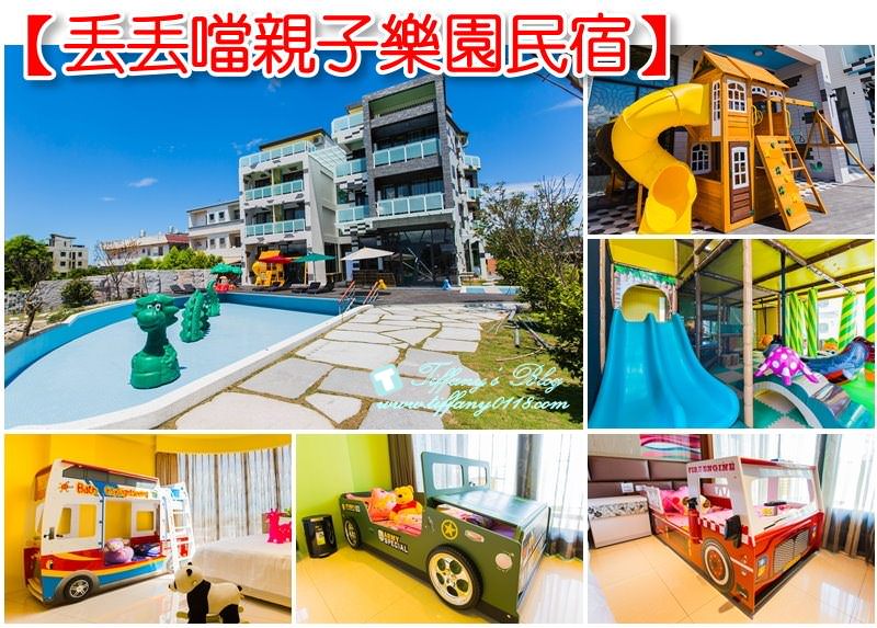 靠旅遊生活、宜蘭｜精選7間宜蘭親子民宿，溜滑梯房型玩翻天