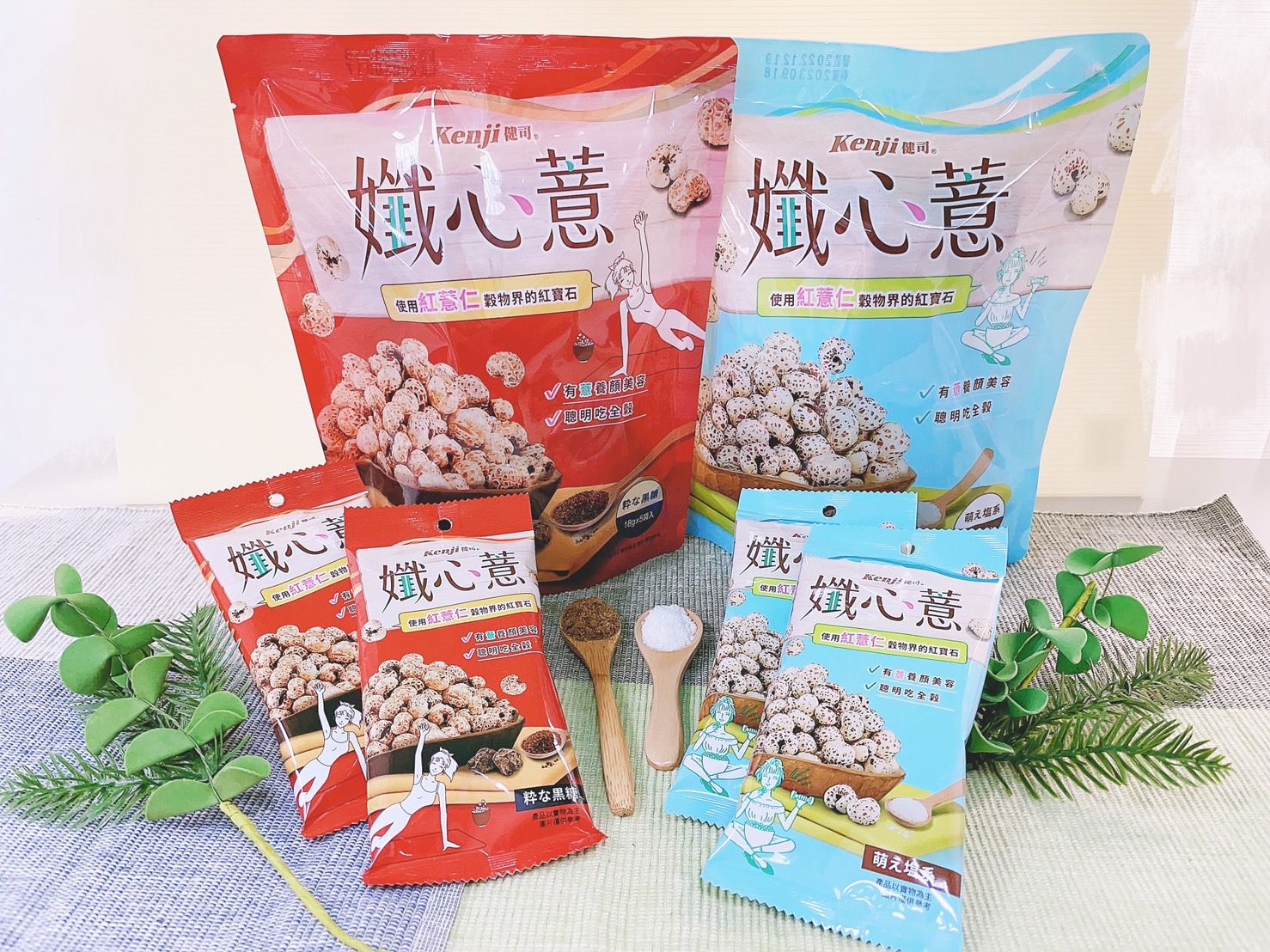 健康系零食－健司「孅心薏」、「每日元氣PLUS」【年貨首選，讓你健康連年】