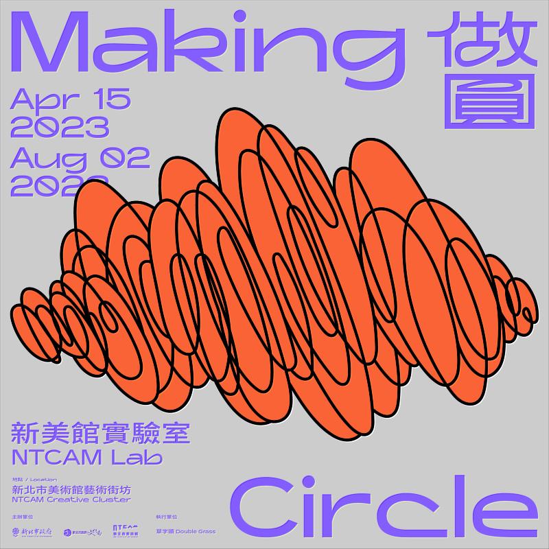 新北市美術館4/15第一期開放在即　「做圓」計畫邀請民眾一起玩藝術