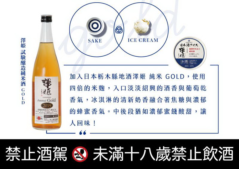 大人的夏日風味！　綠芽酒藏獨家推出日本人氣清酒、琴酒冰淇淋
