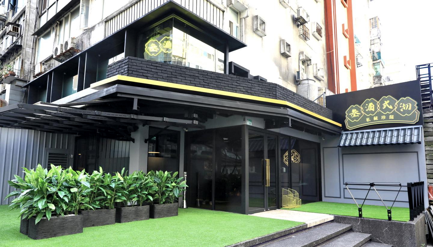 【新餐廳】叁酒弍沏-忠孝寓所　重新演繹手路菜　新派台菜宴席4人就可開席