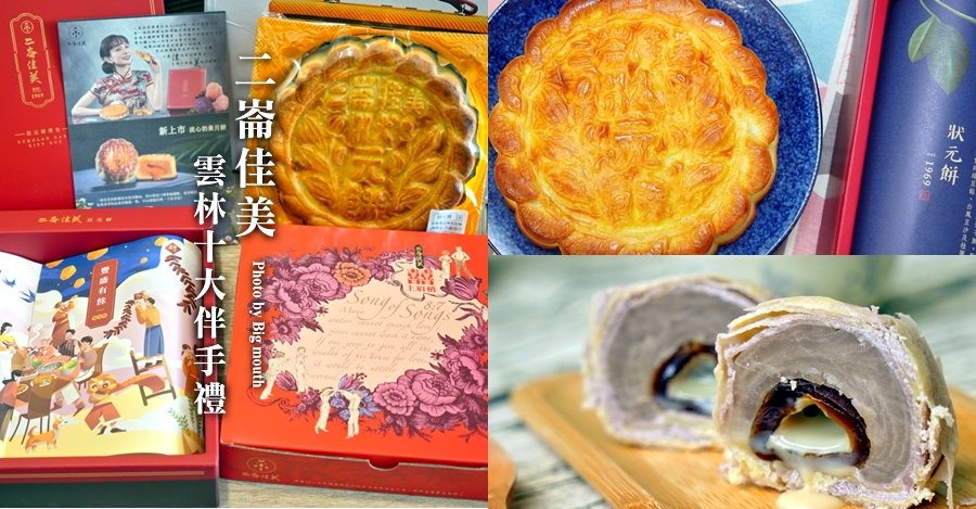 靠美食生活、台灣｜抹茶也能做月餅？2023特色中秋月餅禮盒推薦Top7