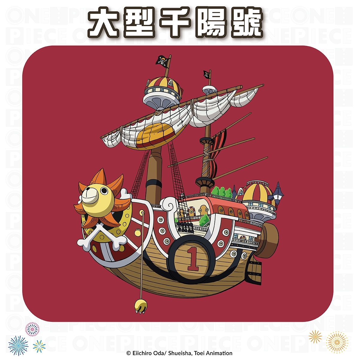 台南海潮慶典9/8～10/29登場　魯夫率領《航海王》成員登陸安平、12米千陽號熱氣球降落