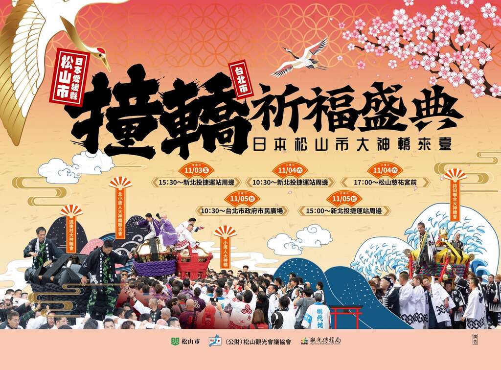 日本愛媛道後溫泉撞神轎再度來台！　4座神轎、超過600人團隊high翻台北溫泉季
