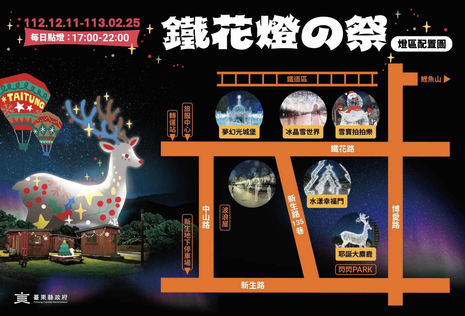 台東2023鐵花燈の祭　5大主題燈飾、彷彿置身耶誕冰雪世界