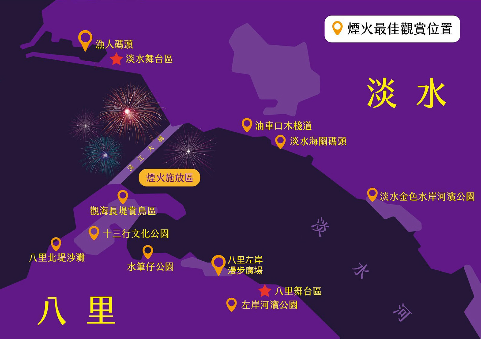 全台首場跨年煙火在新北！　淡水31日20:24施放13分14秒跨河煙火秀